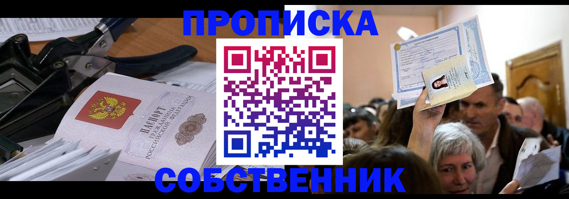 временная регистрация для всех в Благодарном