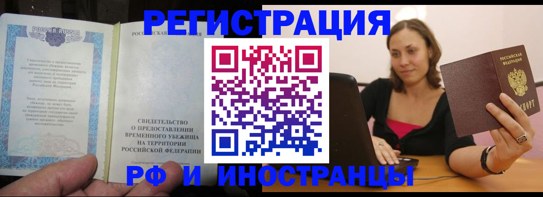 прописка для работы в Благодарном