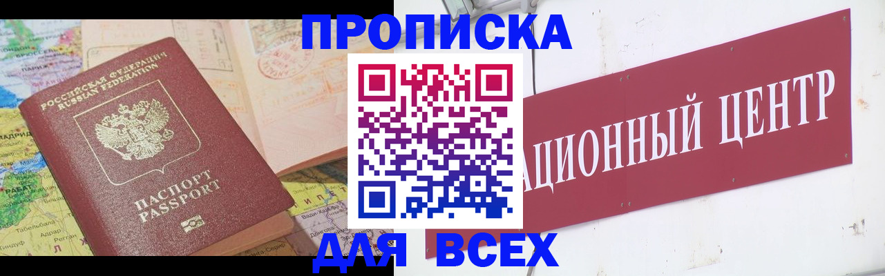 временная прописка в Благодарном